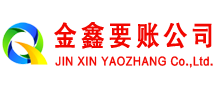 建德金鑫收账公司